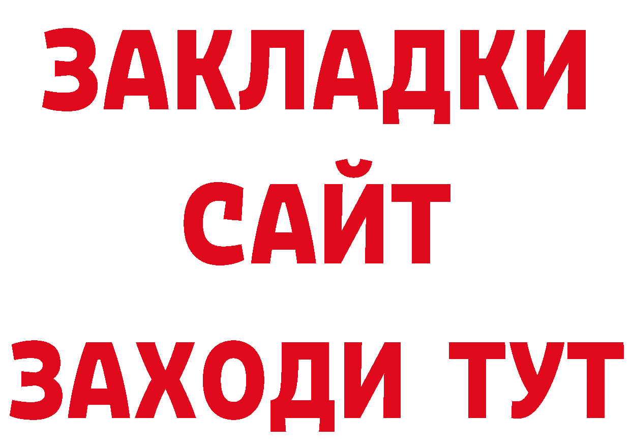 Бутират BDO вход даркнет ОМГ ОМГ Байкальск